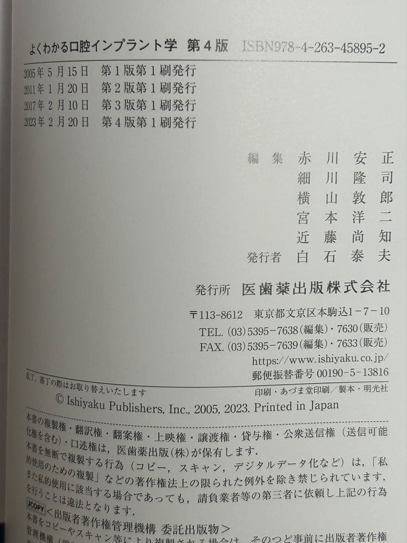 よくわかる口腔インプラント学 第4版