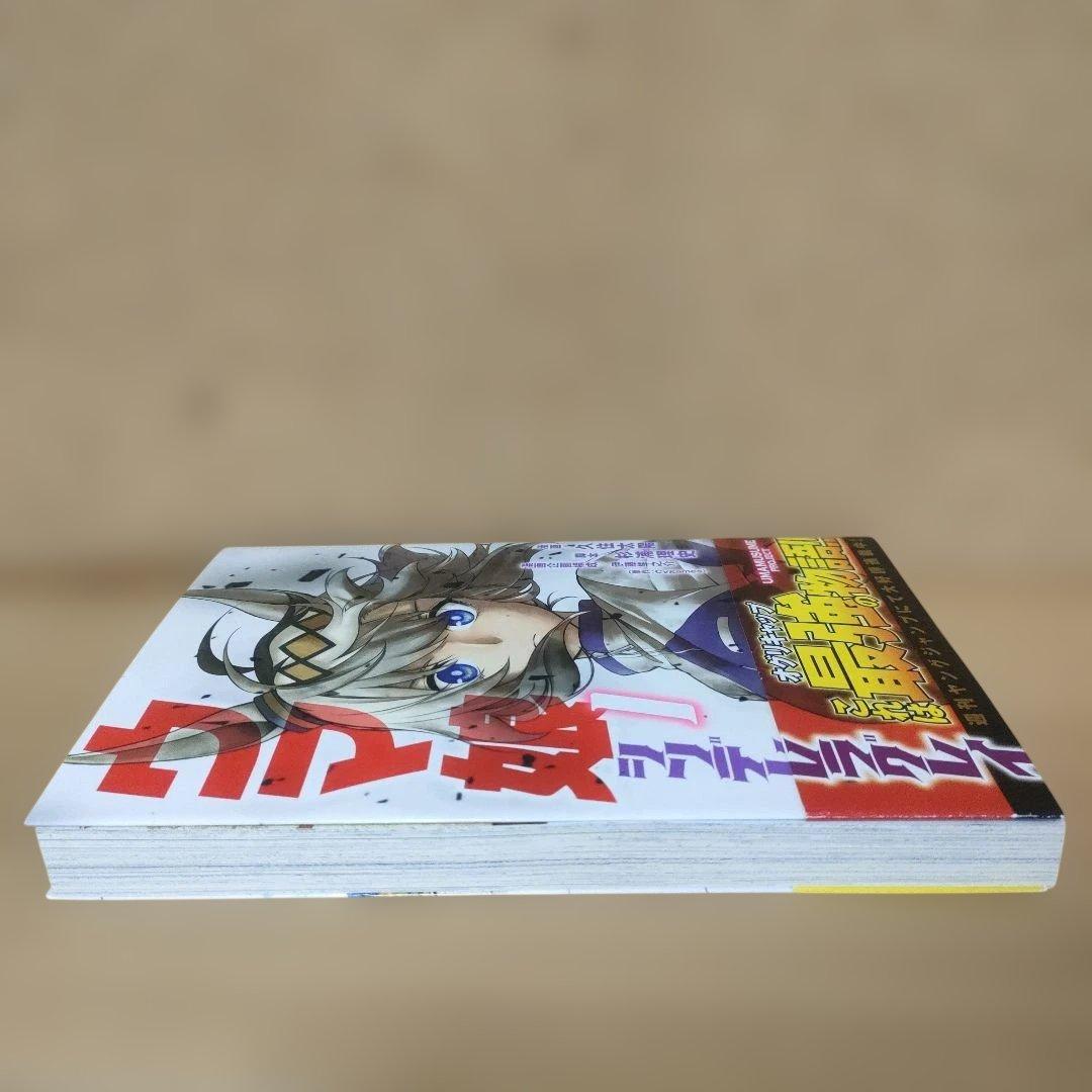 ウマ娘 シンデレラグレイ 1巻　初版　帯付き