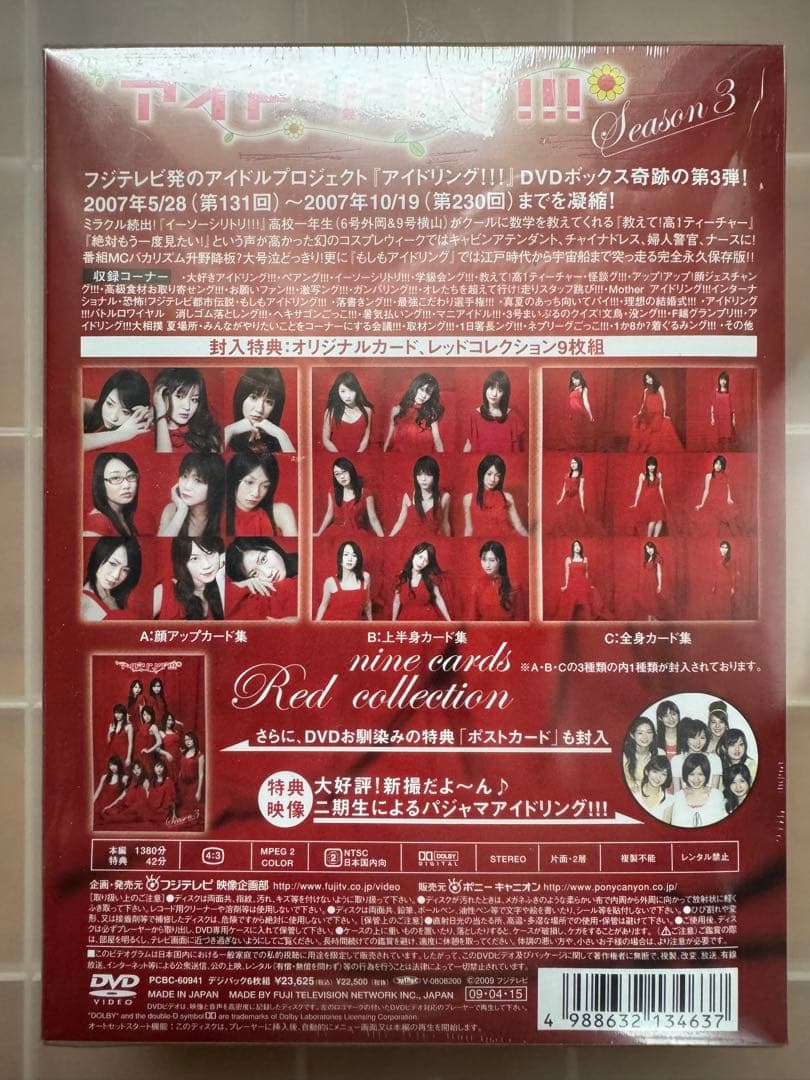 アイドリング!!! DVDボックス〜Season3〜 新品未開封品（新品未使用）