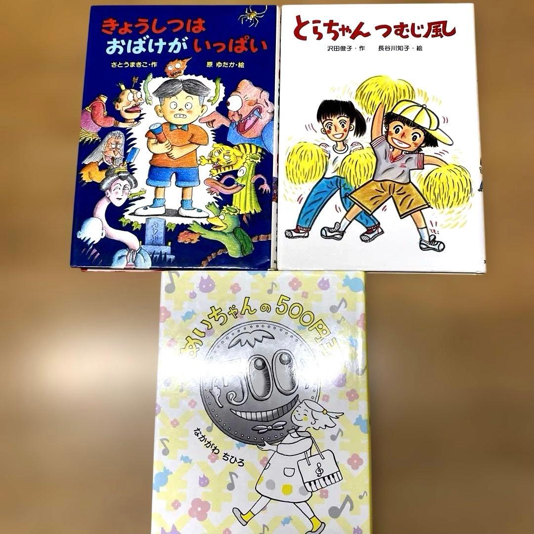 【小学低学年〜中学年児童書】まとめ売り30冊＋オマケ美品・課題図書・良書