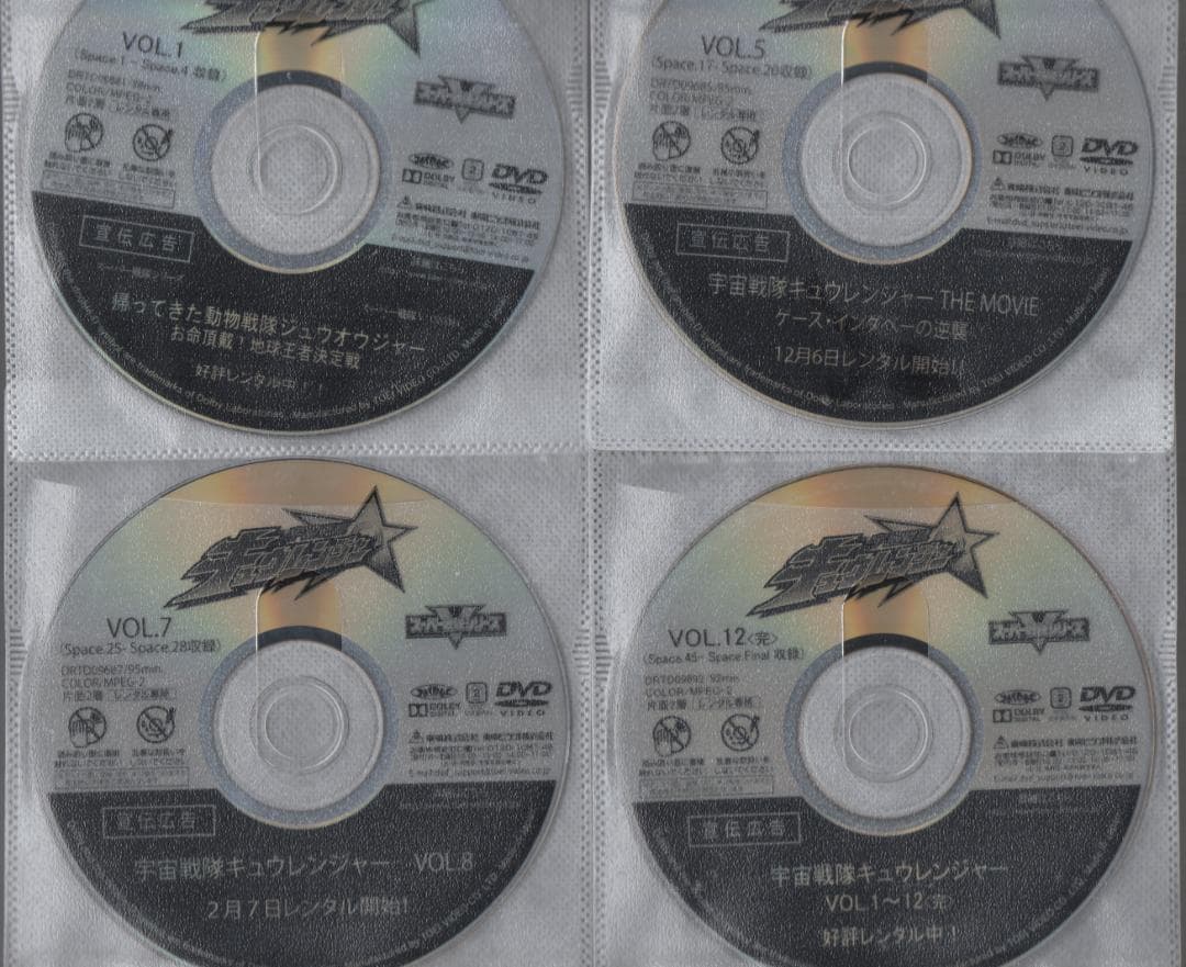 ●宇宙戦隊キュウレンジャー　全１２巻　ケース無し●レンタルDVD