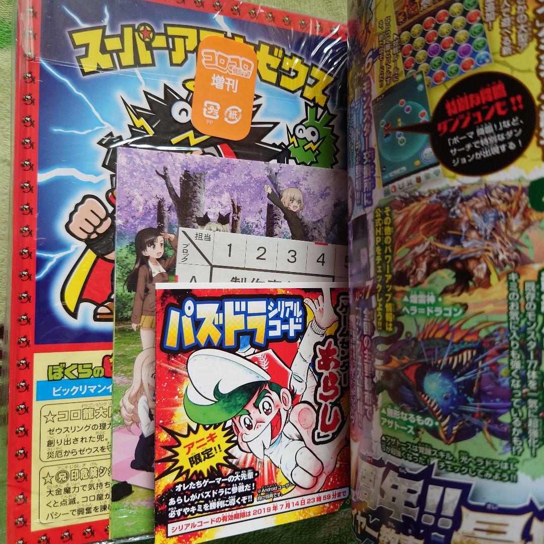 コロコロアニキ＆別冊コロコロコミック2021年8月号 10冊セット コロコロ
