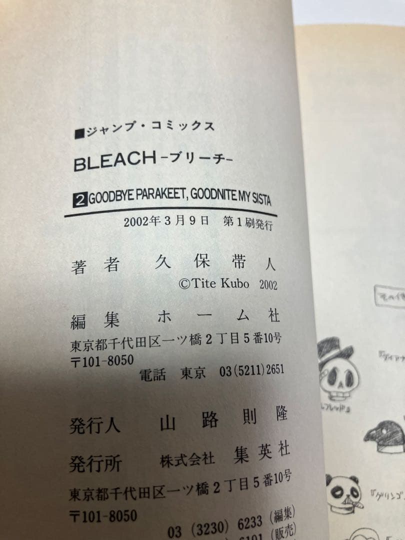 【初版】BLEACH 1〜3巻 セット 久保帯人 ジャンプコミックス ブリーチ