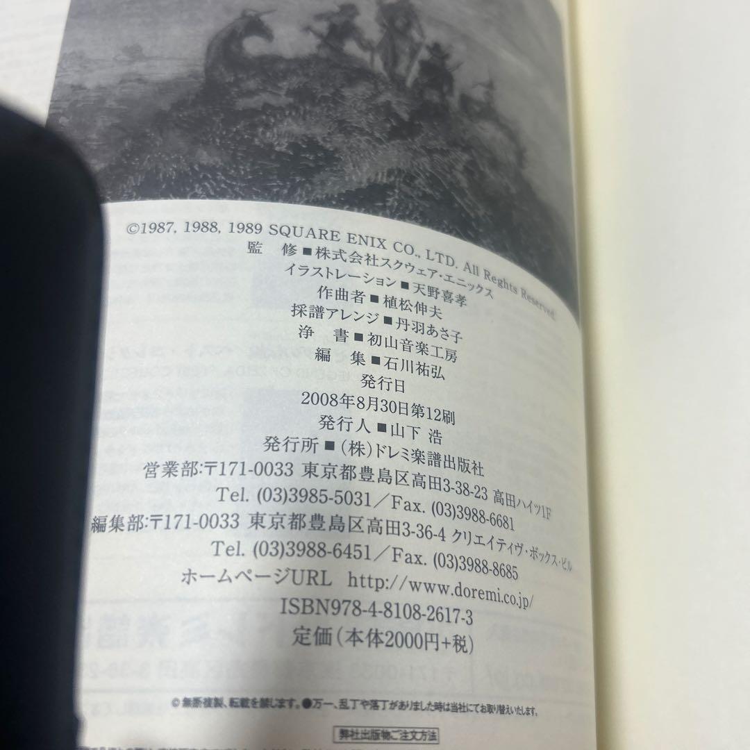 楽しいバイエル　ファイナルファンタジーⅠ,Ⅱ,Ⅲ全曲集