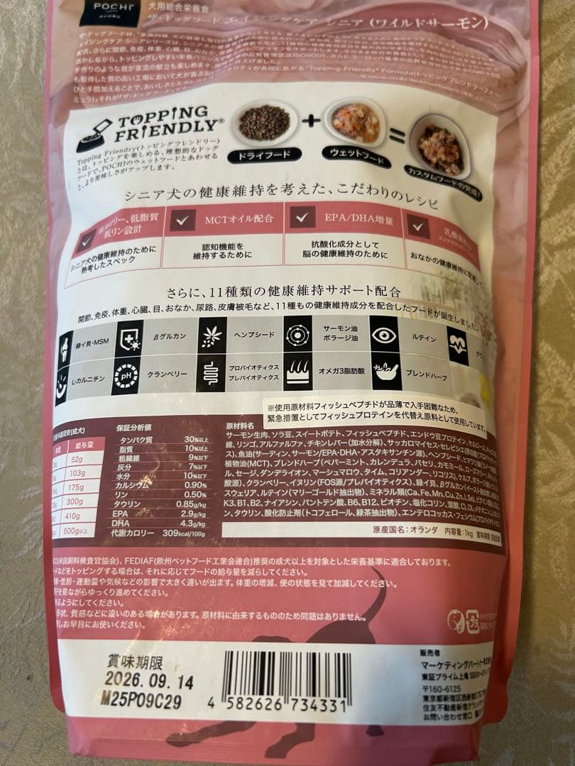 POCHI ドッグフード エイジングケア　シニア ワイルドサーモン　鶏肉