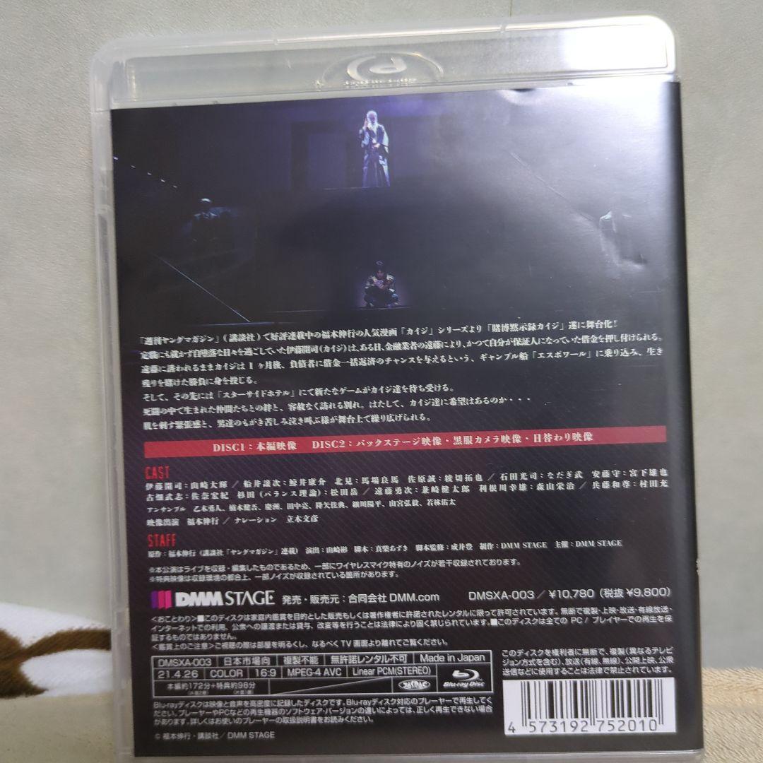 舞台カイジ　Blu-ray