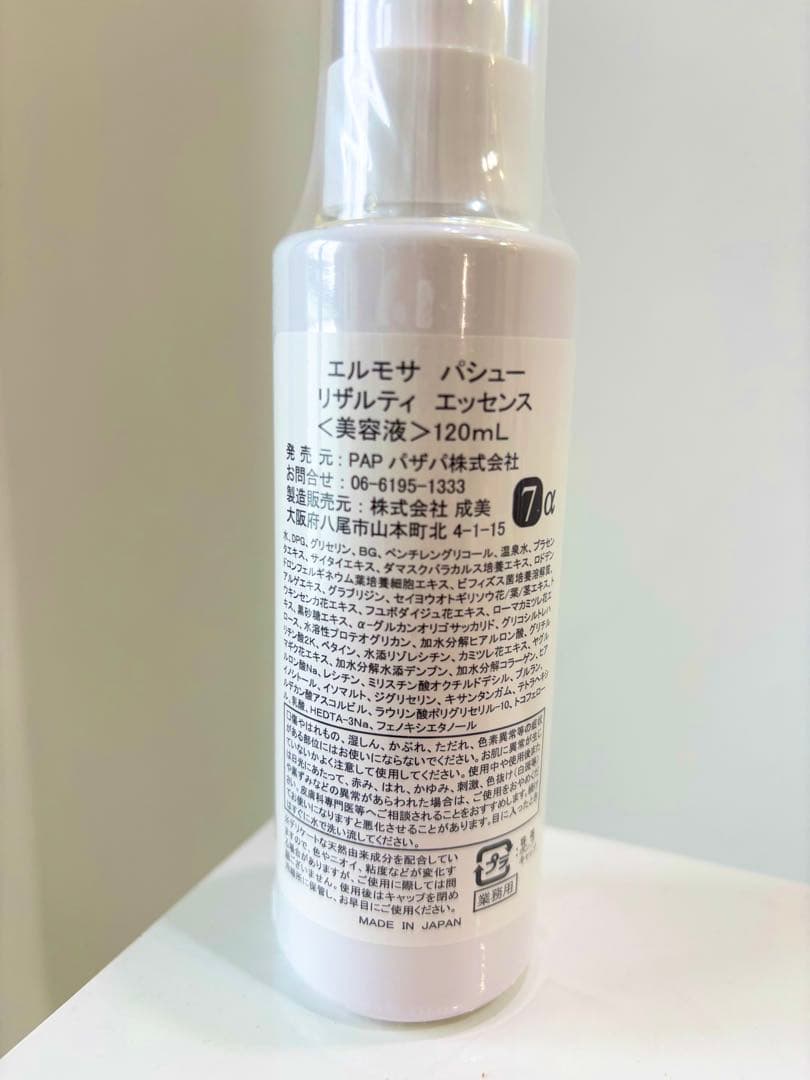 セール中★エルモサ パシュー リザルティエッセンス 120ml　美容液☆