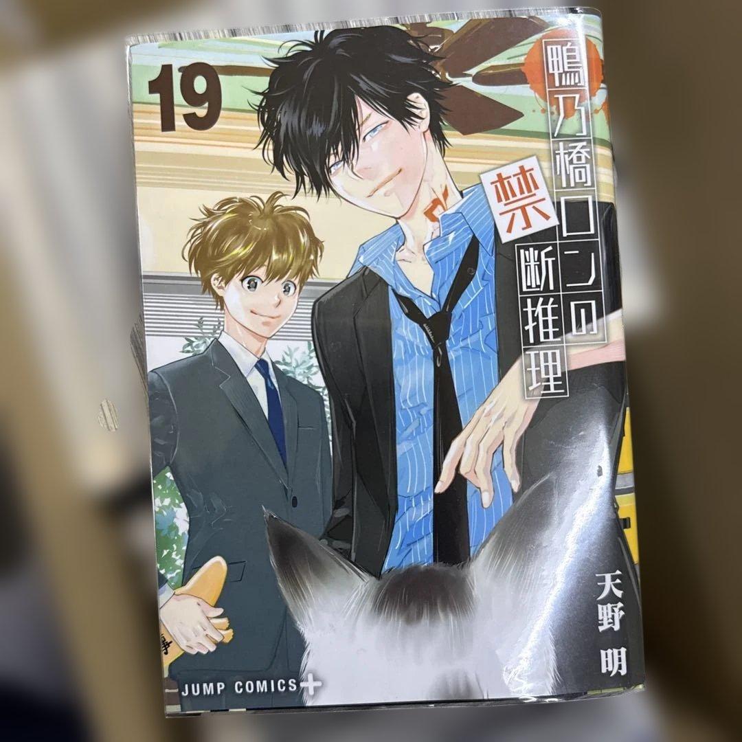鴨乃橋ロンの禁断推理　1巻〜19巻　全巻　セット　天野明　A-1120 574