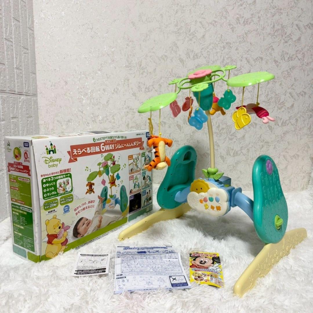 【美品：除菌OK】くまのプーさん6WAYジムにへんしんメリー 98-13