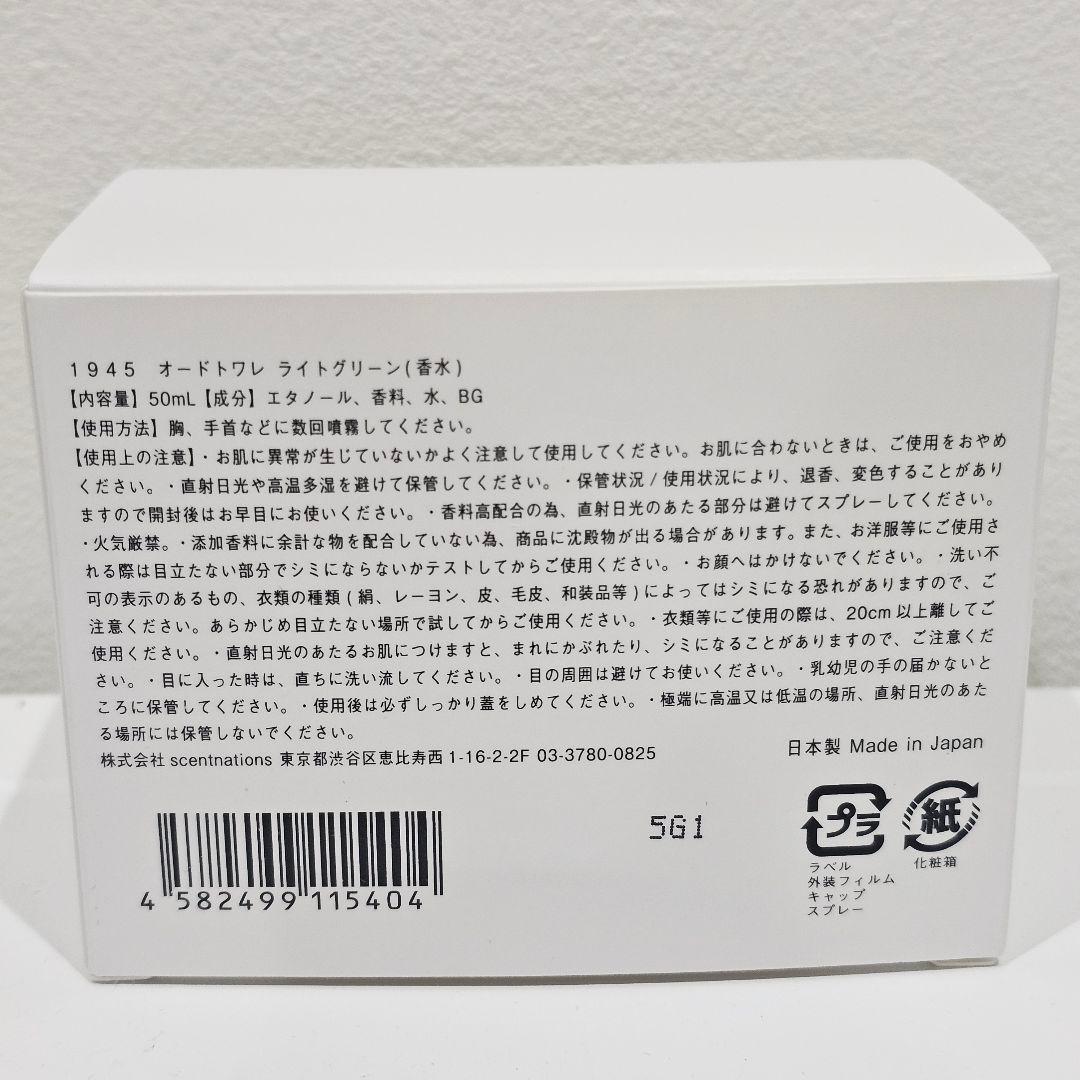 新品 SHOLAYERED 1945 オードトワレ ライトグリーン