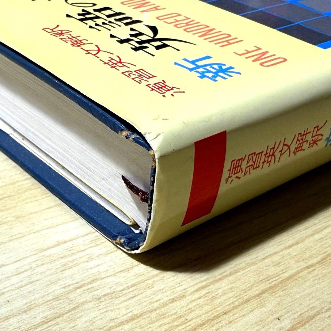 新 英語の構文150