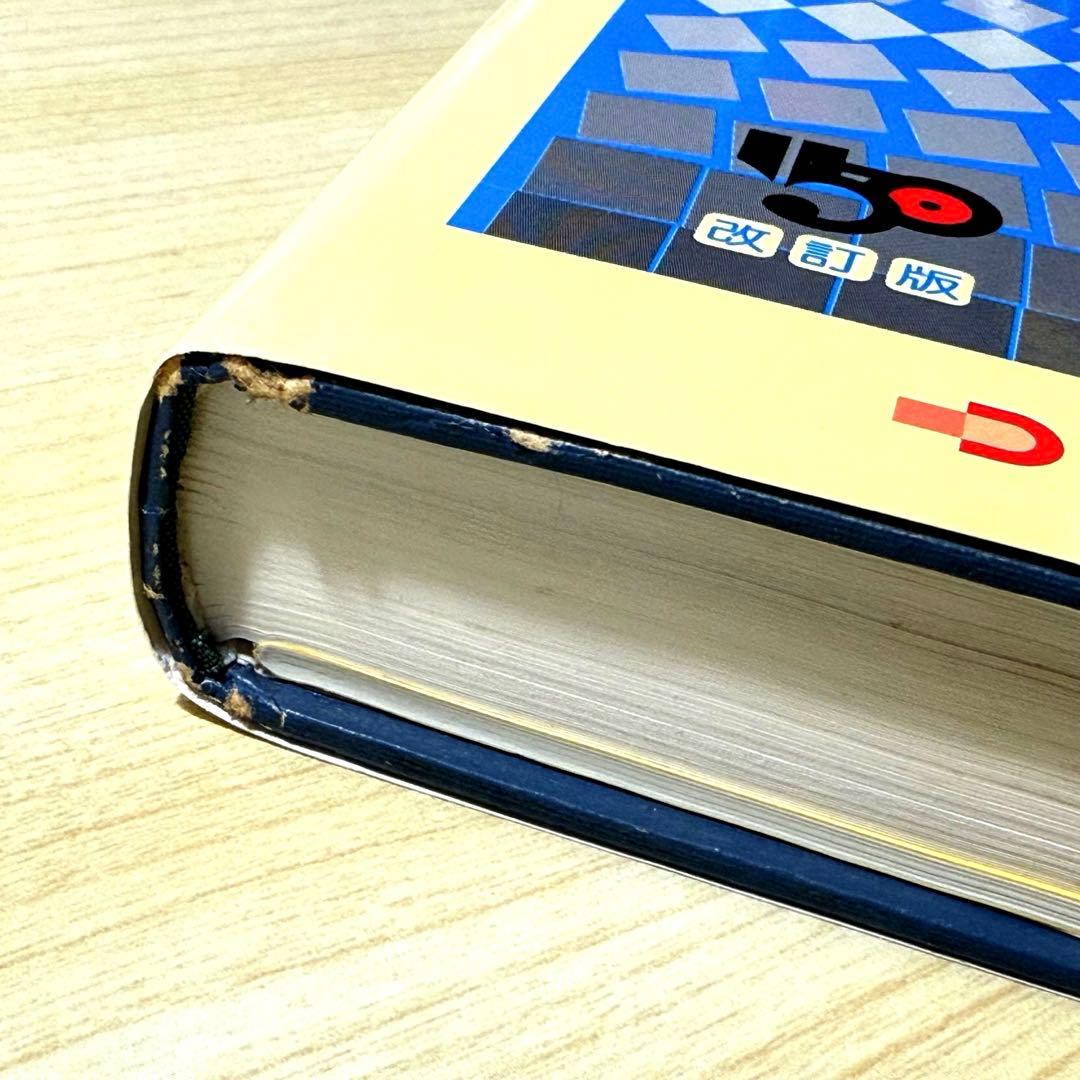新 英語の構文150