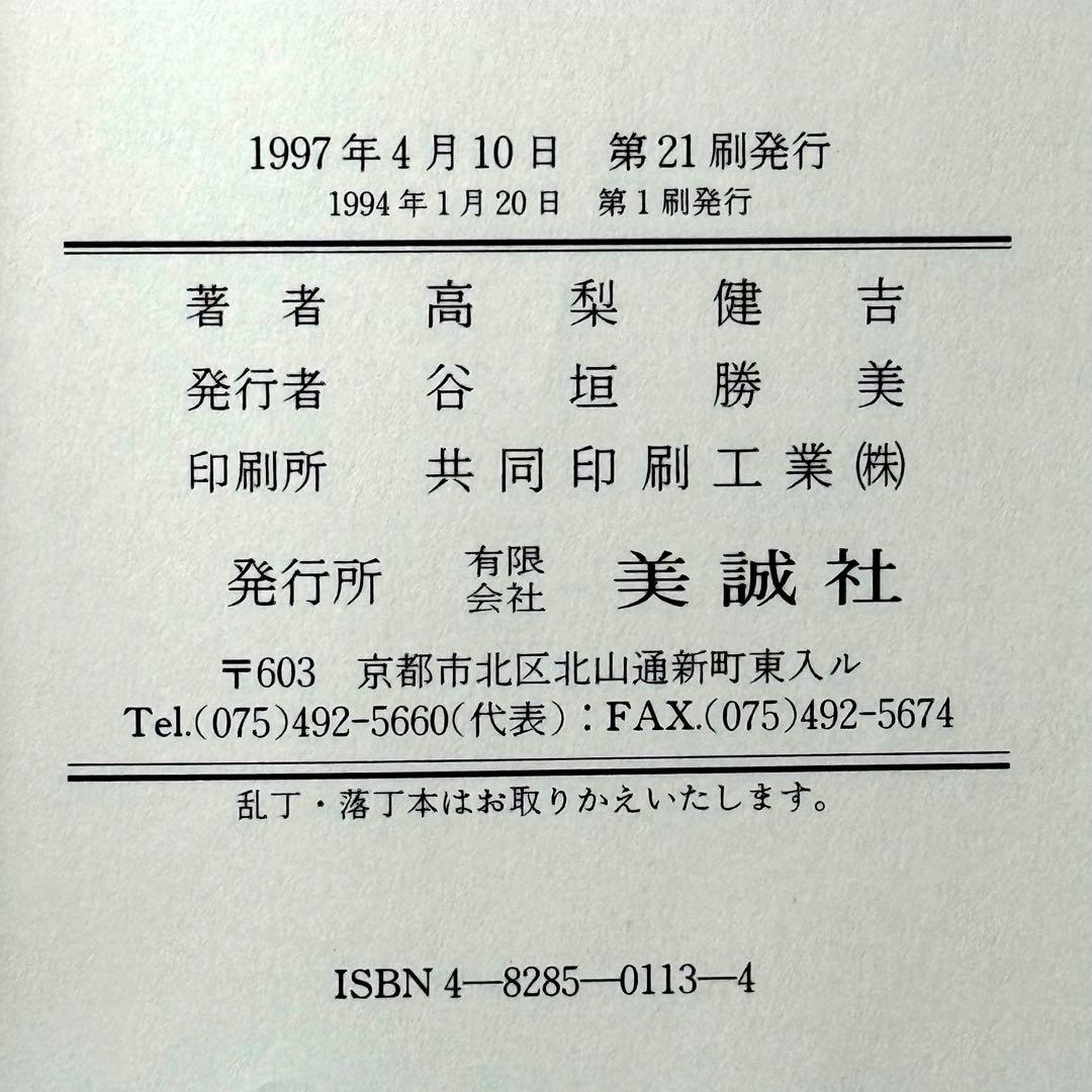 新 英語の構文150