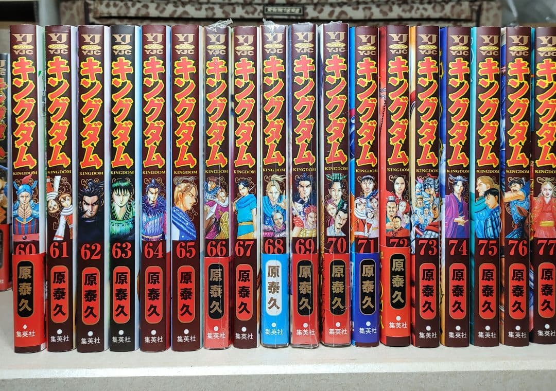 キングダム 1〜77巻セット