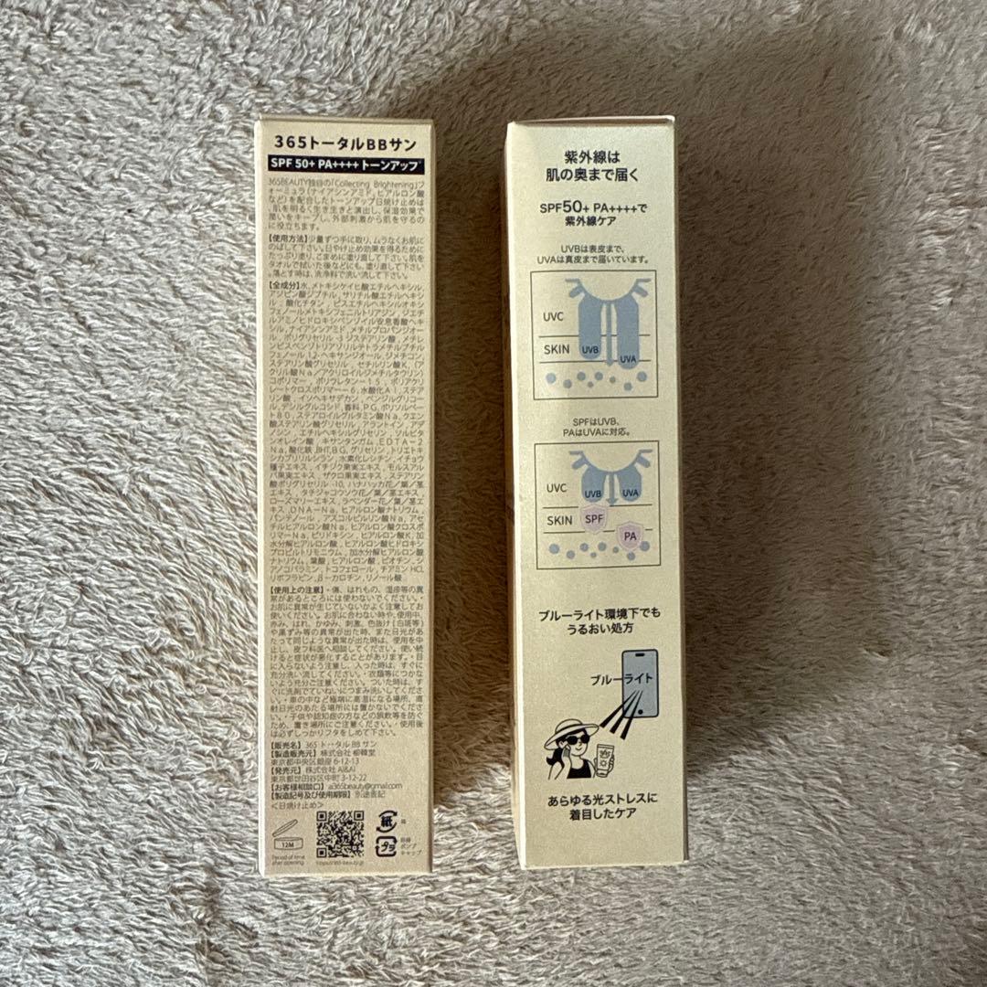 365 BEAUTY PDRN BB SUN SPF 50+ 茂山愛　2個
