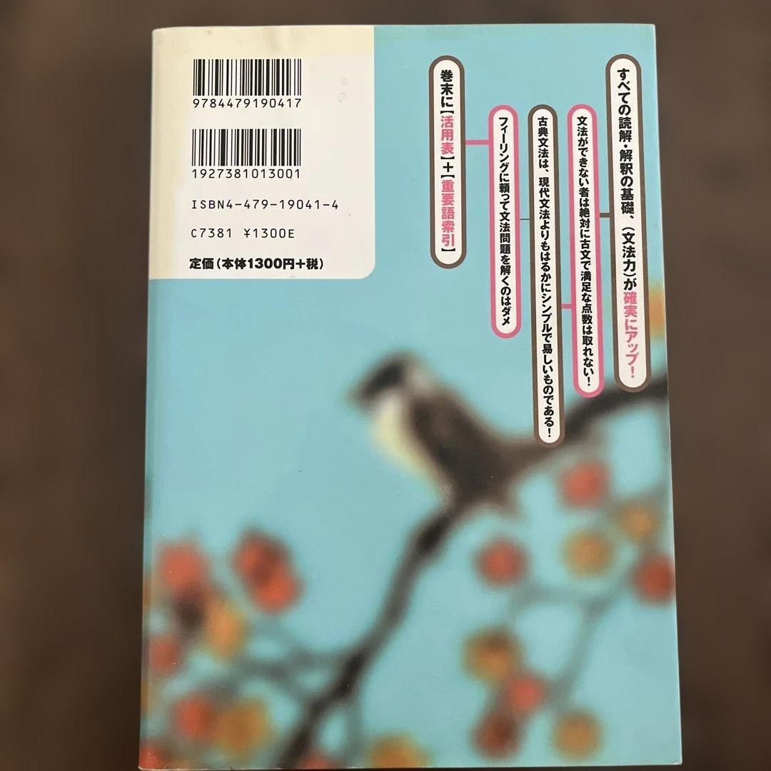 パーフェクト古文読解 椎名守著