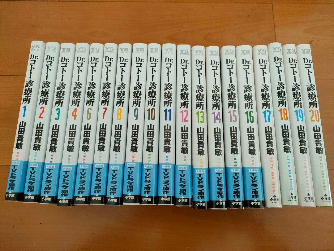 【美品】Dr.コトー診療所 全20巻セット まとめ売り