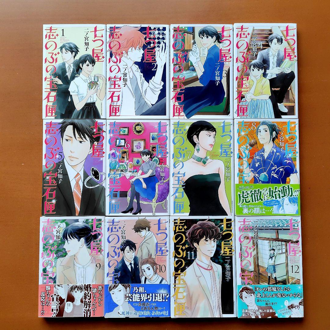 七つ屋志のぶの宝石匣 1〜25巻 既刊 セット 二ノ宮知子