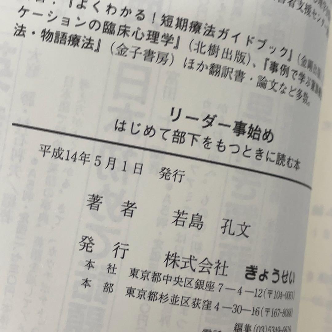 【新品同様・未読】リーダー事始め － はじめて部下をもつときに読む本