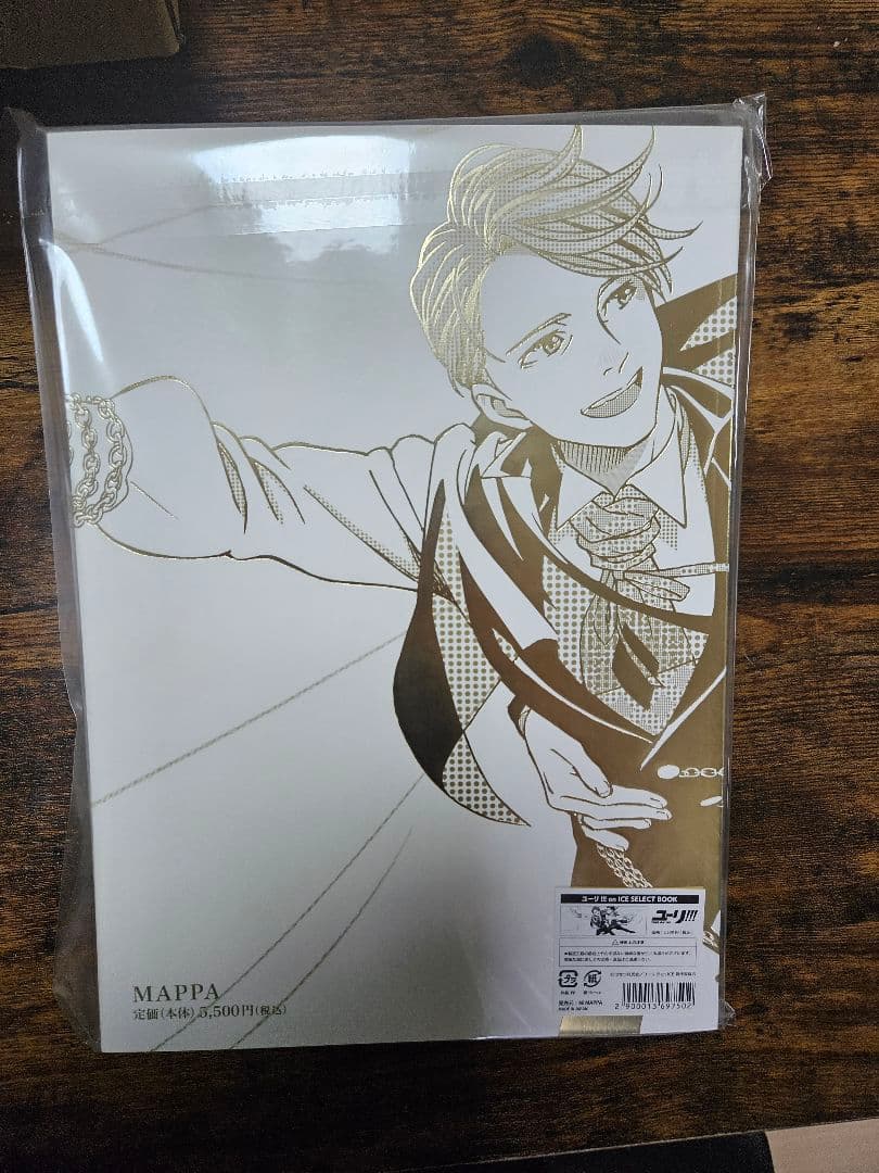 ユーリ!!! on ICE SELECT BOOK 初版 特典付き