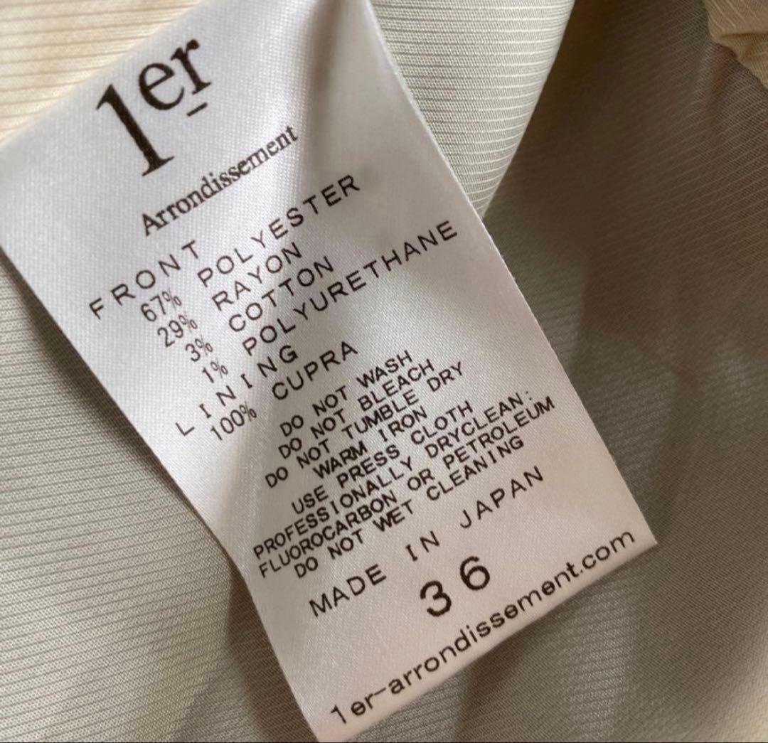 【美品】1er Arrondissement セットアップ