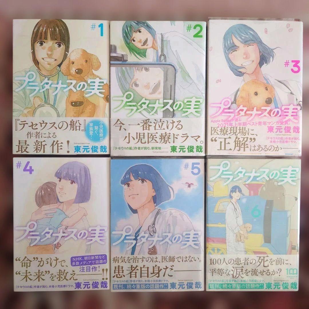 プラタナスの実　１巻〜１０巻