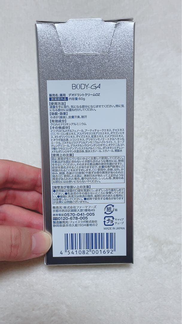 BODY-GA デオドラント 60g 2本セット+消毒ジェル