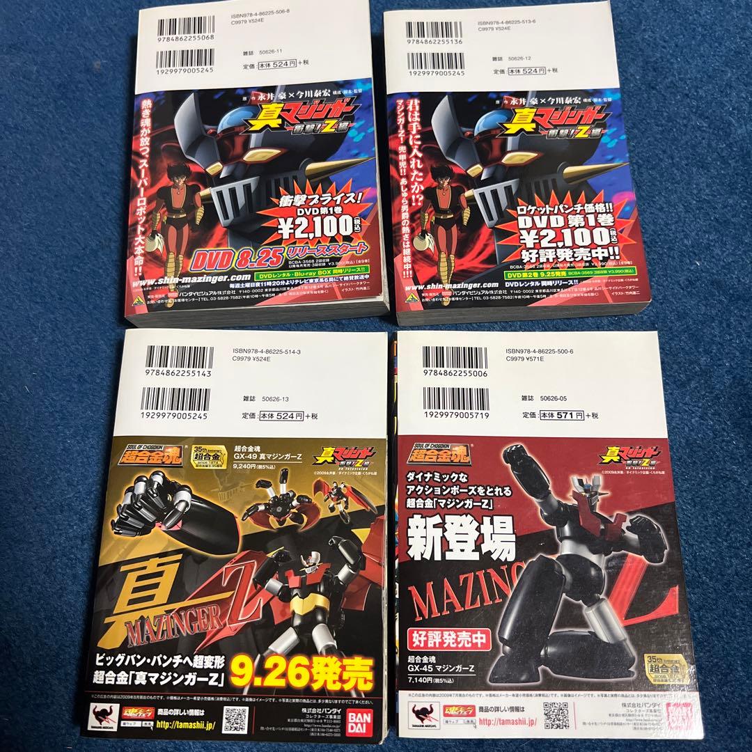 Zマジンガー全巻　グレートマジンガー
