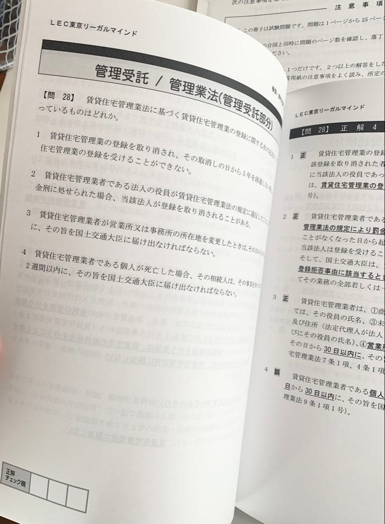 LEC2025年賃貸不動産経営管理士チャレンジ答練全国公開模試1・全国公開模試2