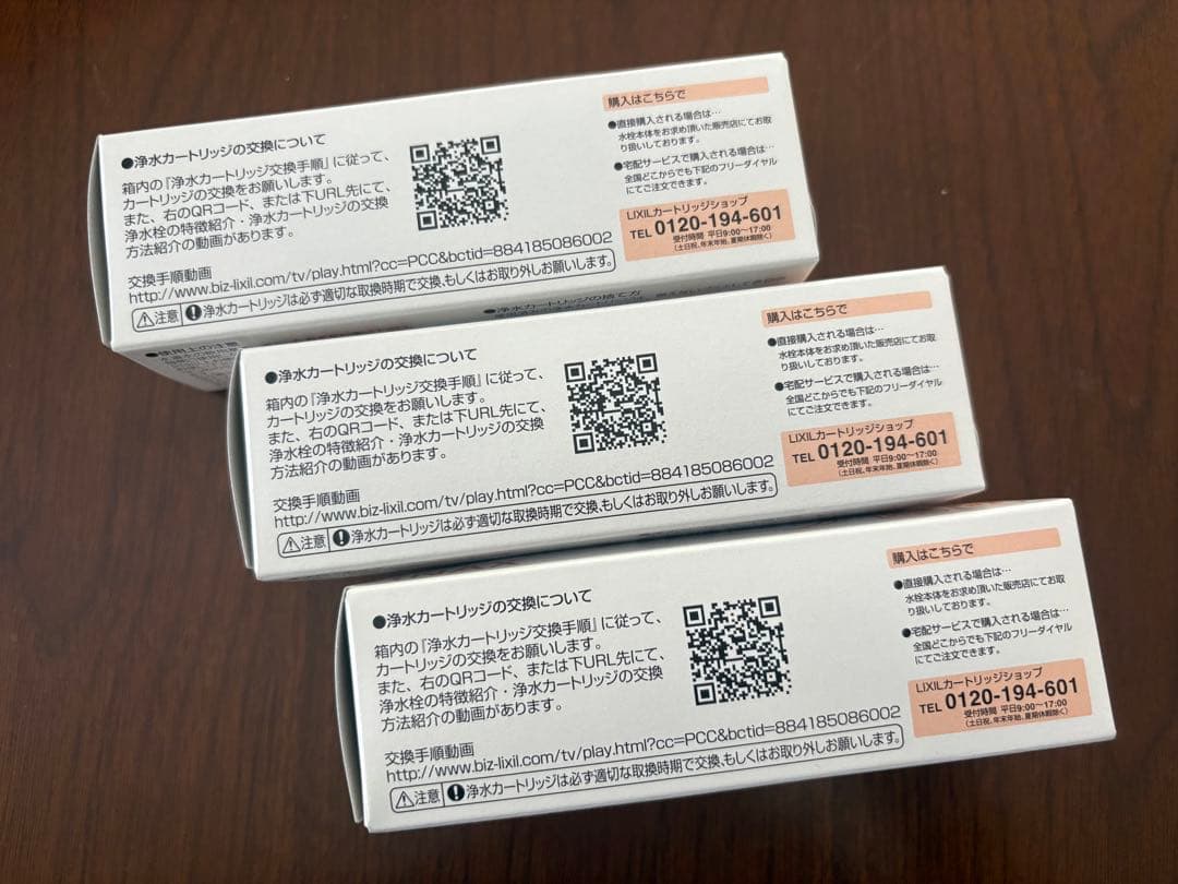 LIXIL INAX JF-22 交換用浄水器カートリッジ 3個セット