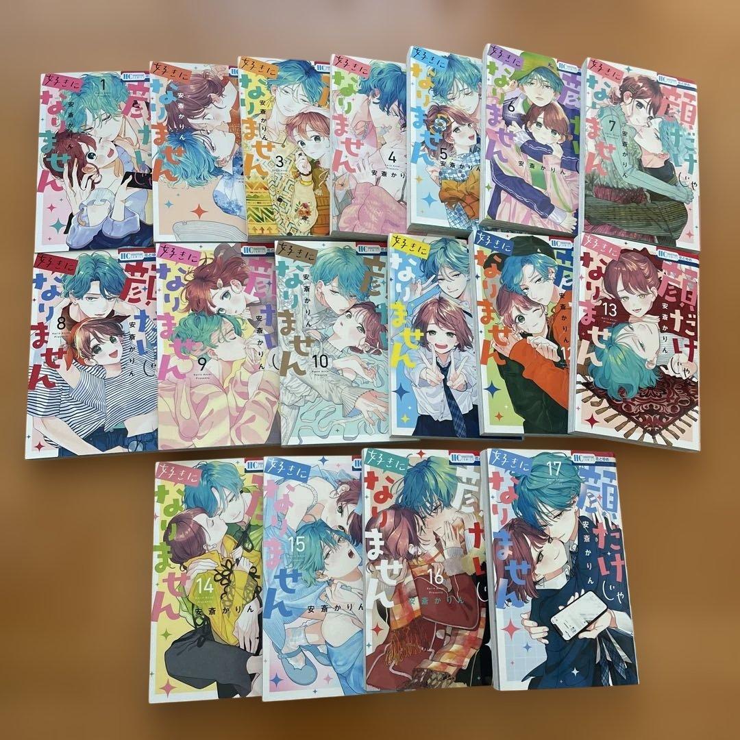 顔だけじゃ好きになりません　全巻セット