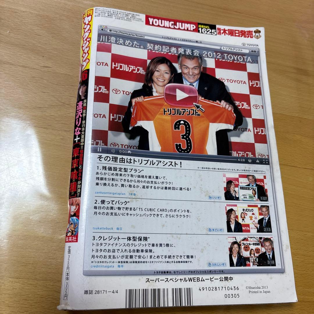 週刊ヤングジャンプ　2013年　No.16号