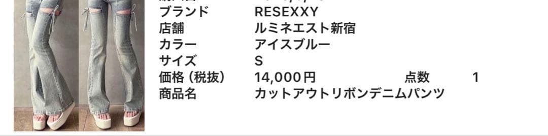RESEXXY カットアウトリボンデニムパンツ Sサイズ ライトブルー