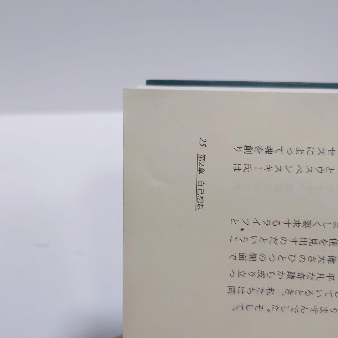 【希少】自己想起 : 第四の道の教え