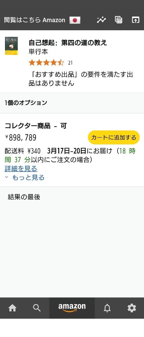 【希少】自己想起 : 第四の道の教え
