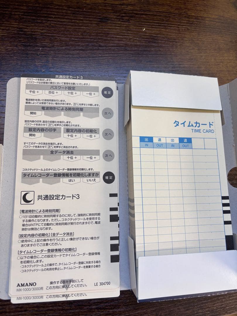 AMANO MX-1000 出退勤管理機