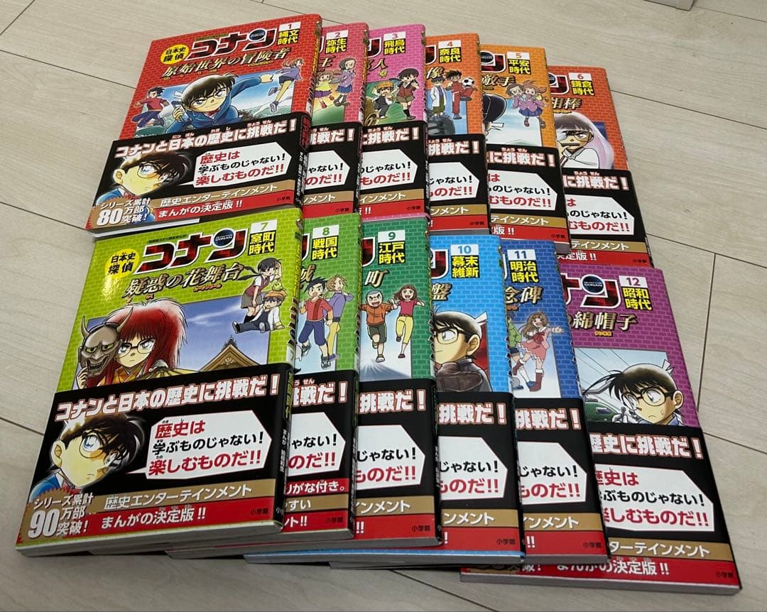日本史探偵コナン 全巻セット 1-12巻