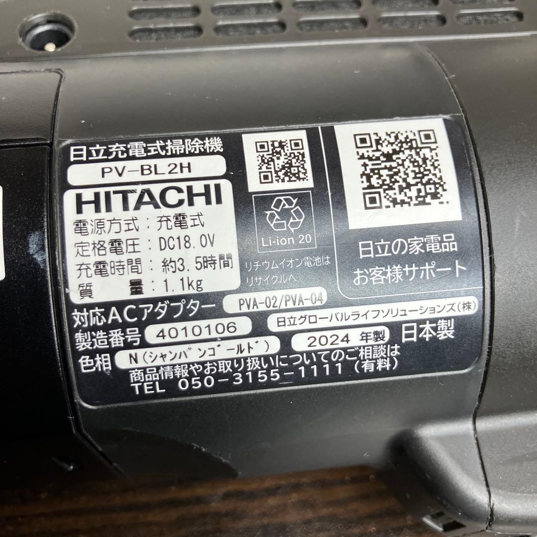 日立 コードレス掃除機2024年製　PV-BL2H