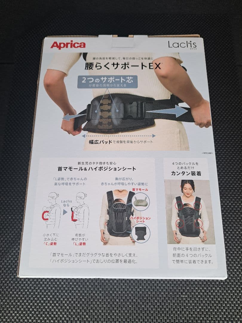 Aprica ラクリス 抱っこ紐 ホワイトアッシュ 【新品・未使用】