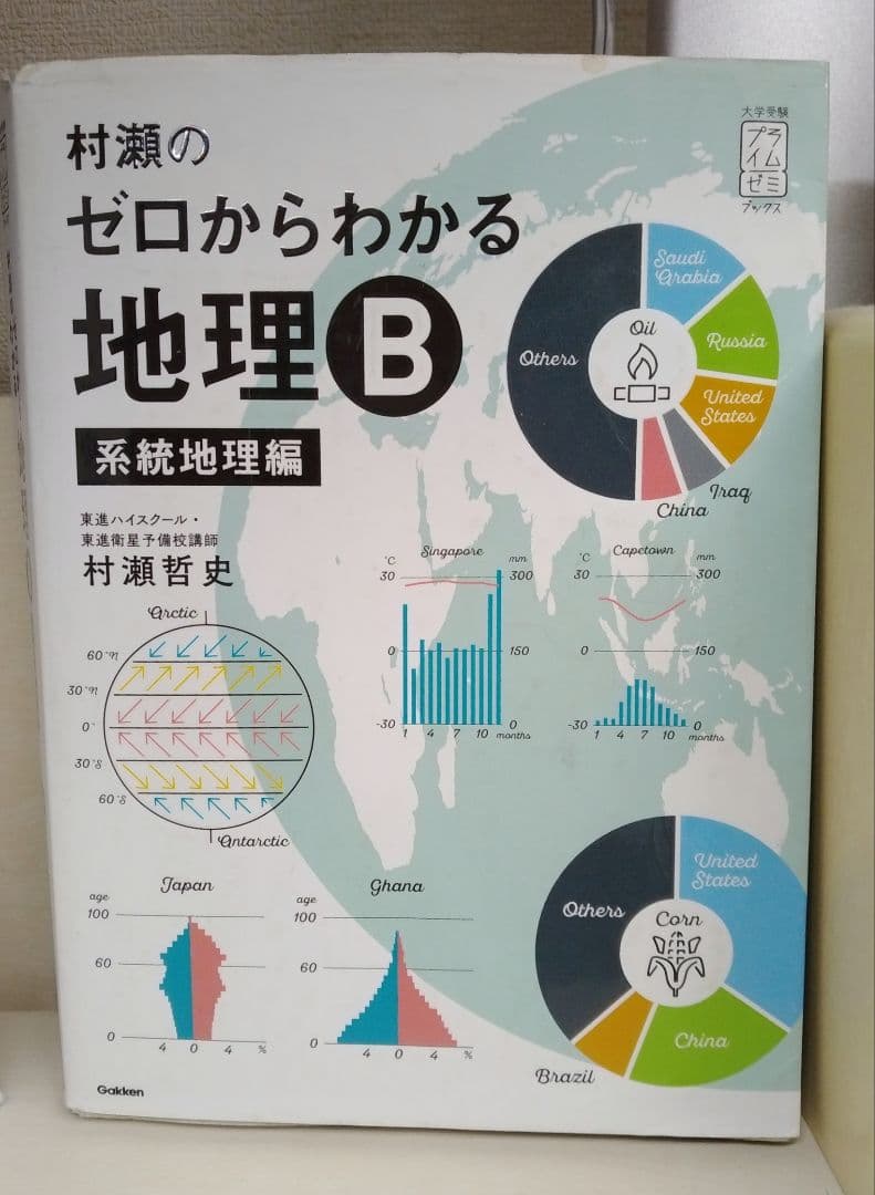 【未使用もあり！】地理まとめ売り9点セット