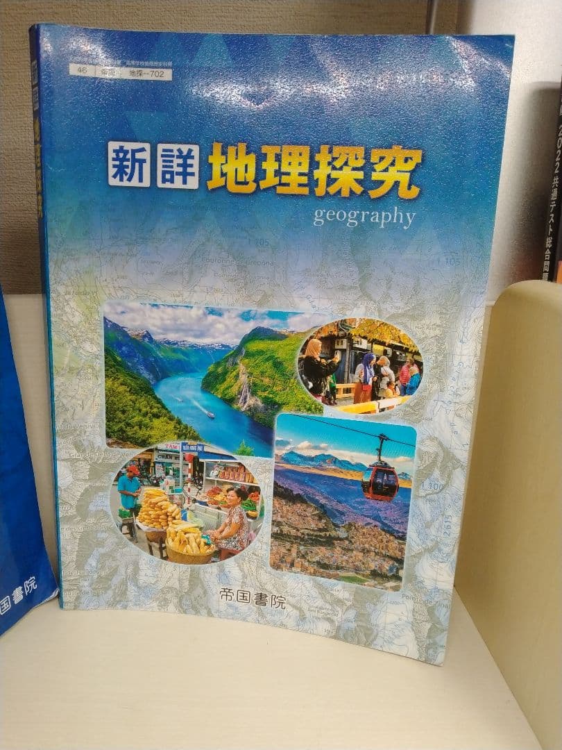 【未使用もあり！】地理まとめ売り9点セット