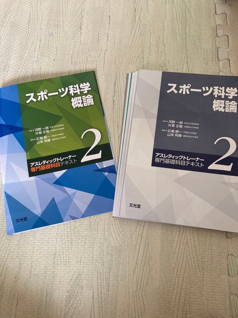 【断裁済み】アスレティックトレーナー専門基礎科目テキスト
