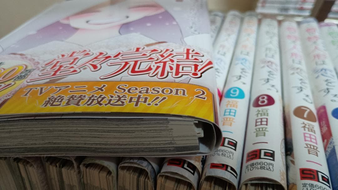 裁断済み その着せ替え人形は恋をする 全巻15巻セット+スピンオフ込み 裁断工夫