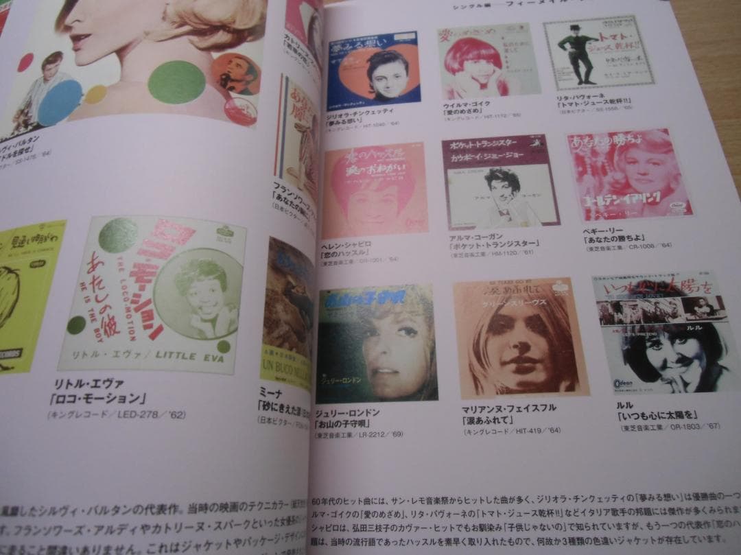 洋楽日本盤のレコード・デザイン シングルと帯にみる日本独自の世界