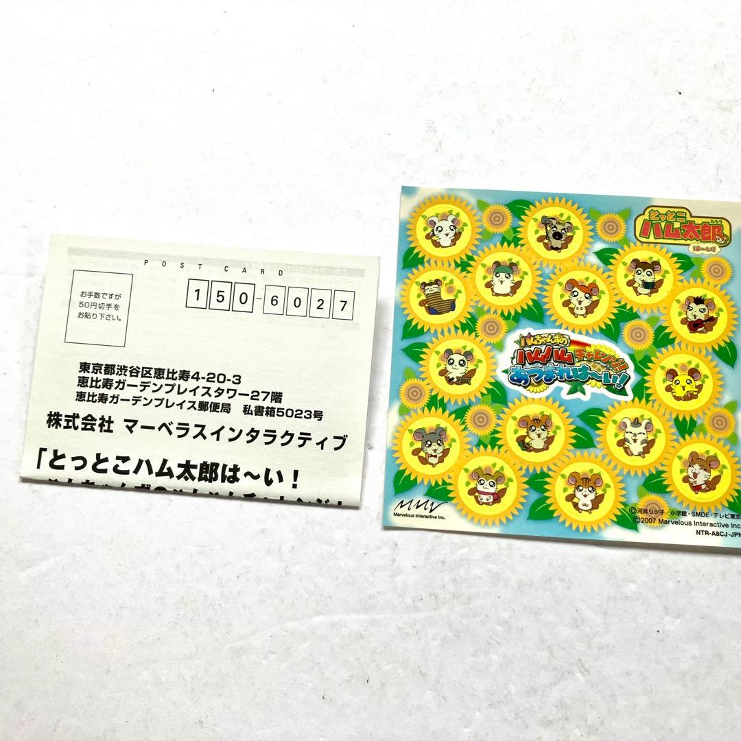 【ハムちゃんずシール付】とっとこハム太郎はーい!ハムちゃんずのハムハムチャレンジ