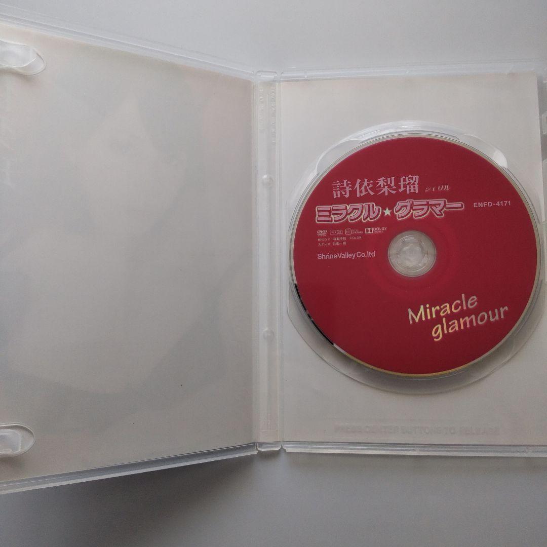 詩依梨瑠(シェリル)/ミラクル・グラマー（DVD）