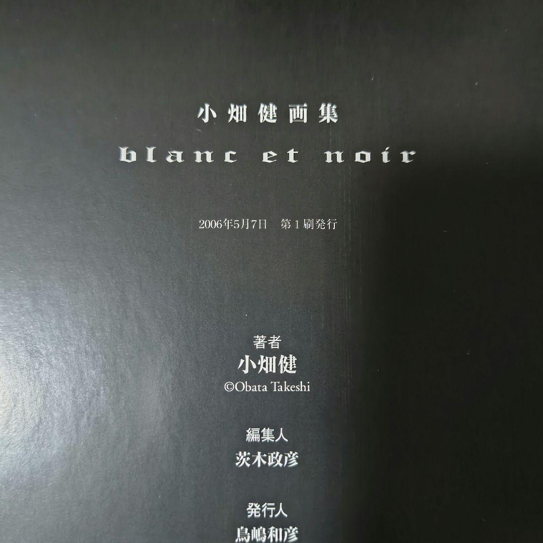 小畑健 画集 blanc et noir 初版 デスノート ヒカルの碁