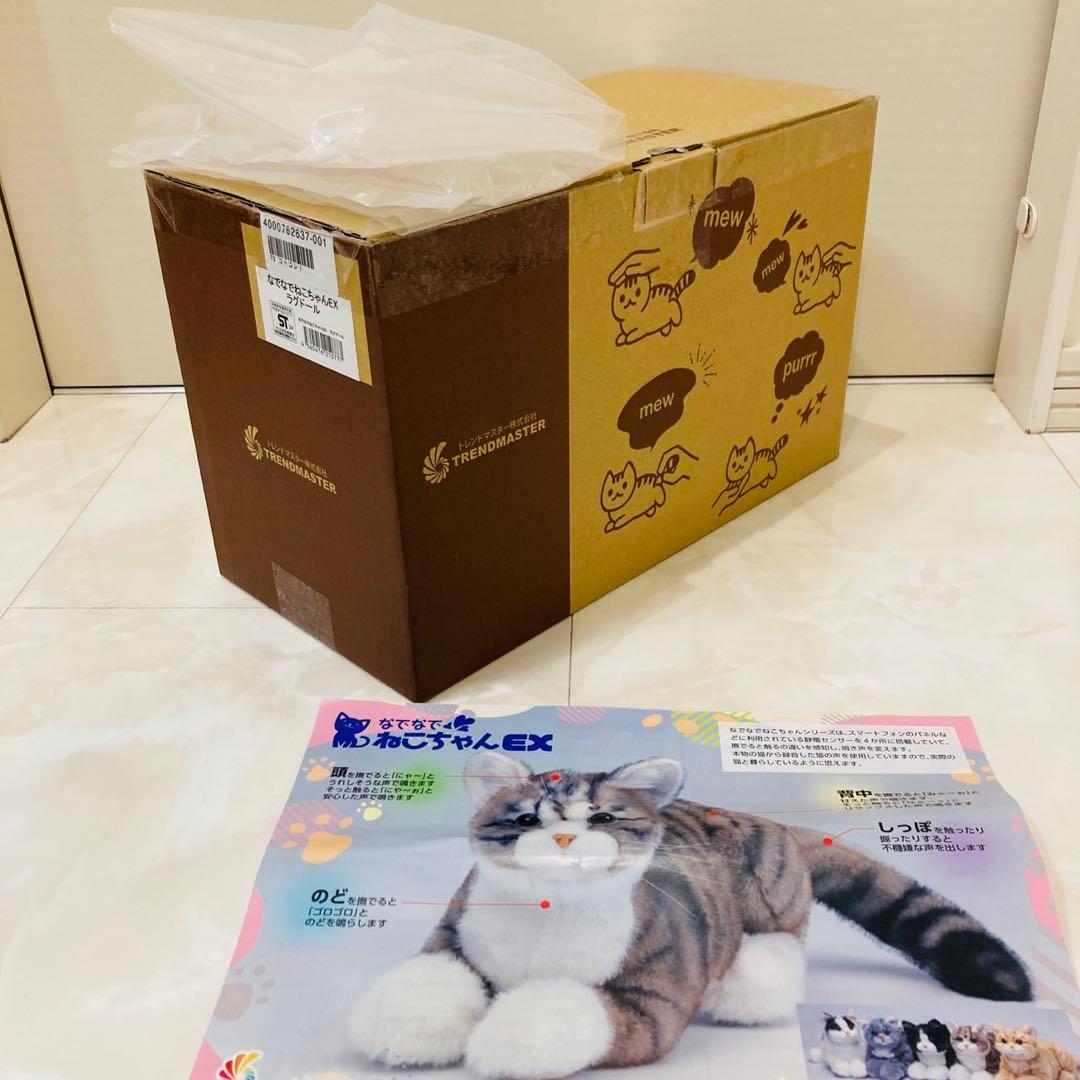 美品　なでなでねこちゃん　EX ラグドール　定価1.7万円
