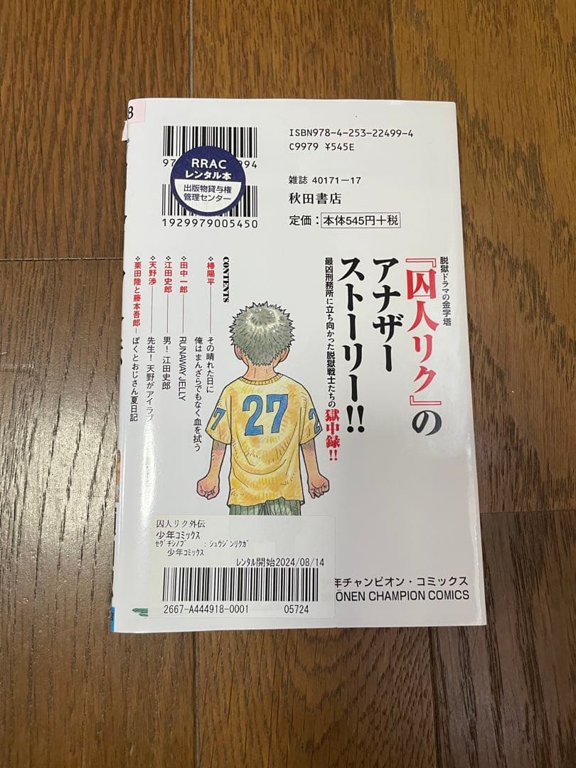 囚人リク 1-38巻全巻セット＋外伝付き　39冊　レンタルアップ