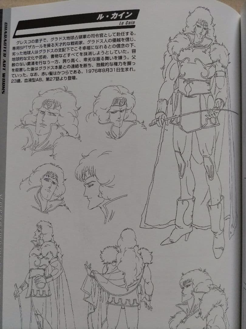 蒼き流星SPTレイズナー コンプリ一ト アート ワークス